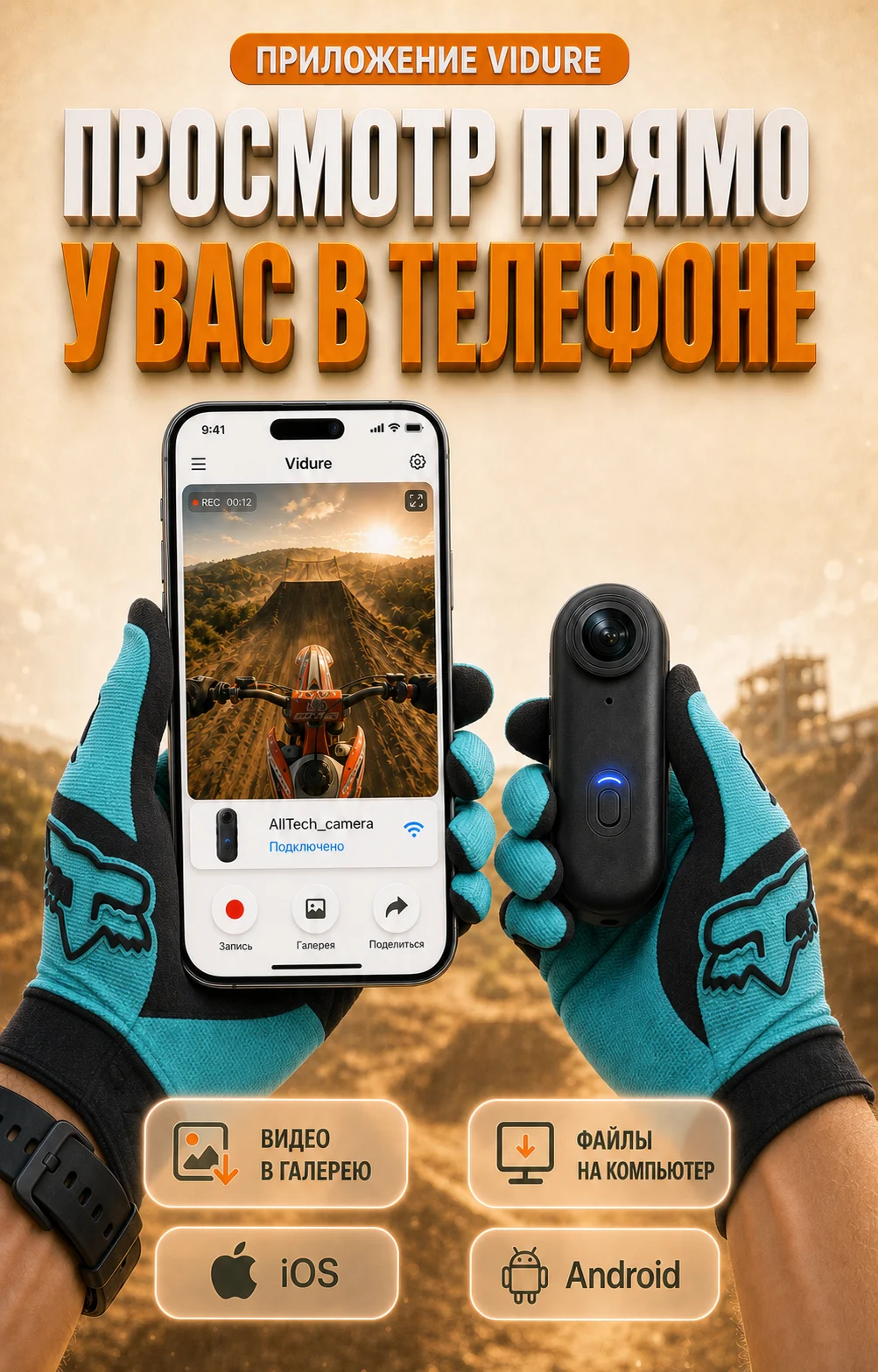 Просмотр и сохранение видео в приложении Viidure