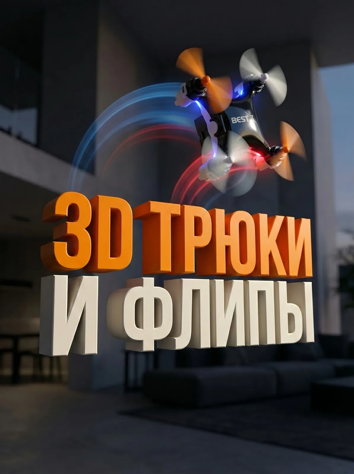 3D-трюки и флипы
