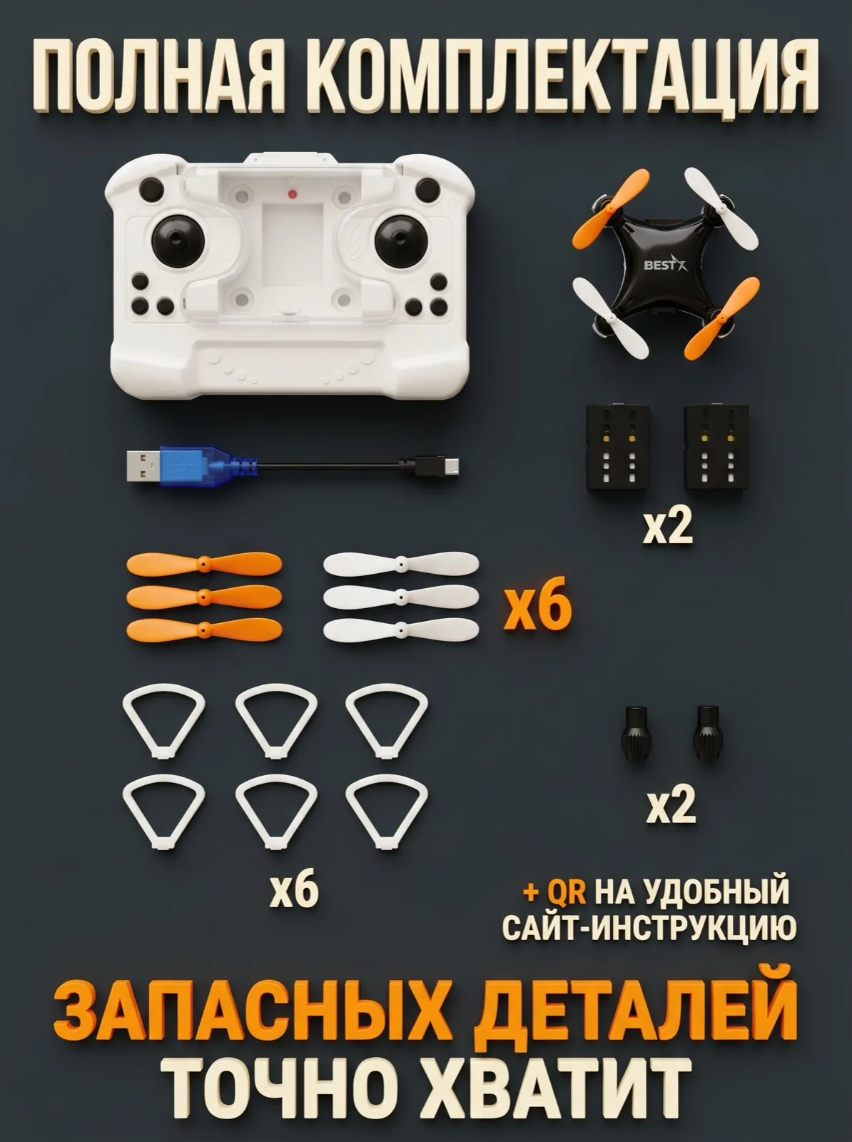 Полная комплектация с запчастями