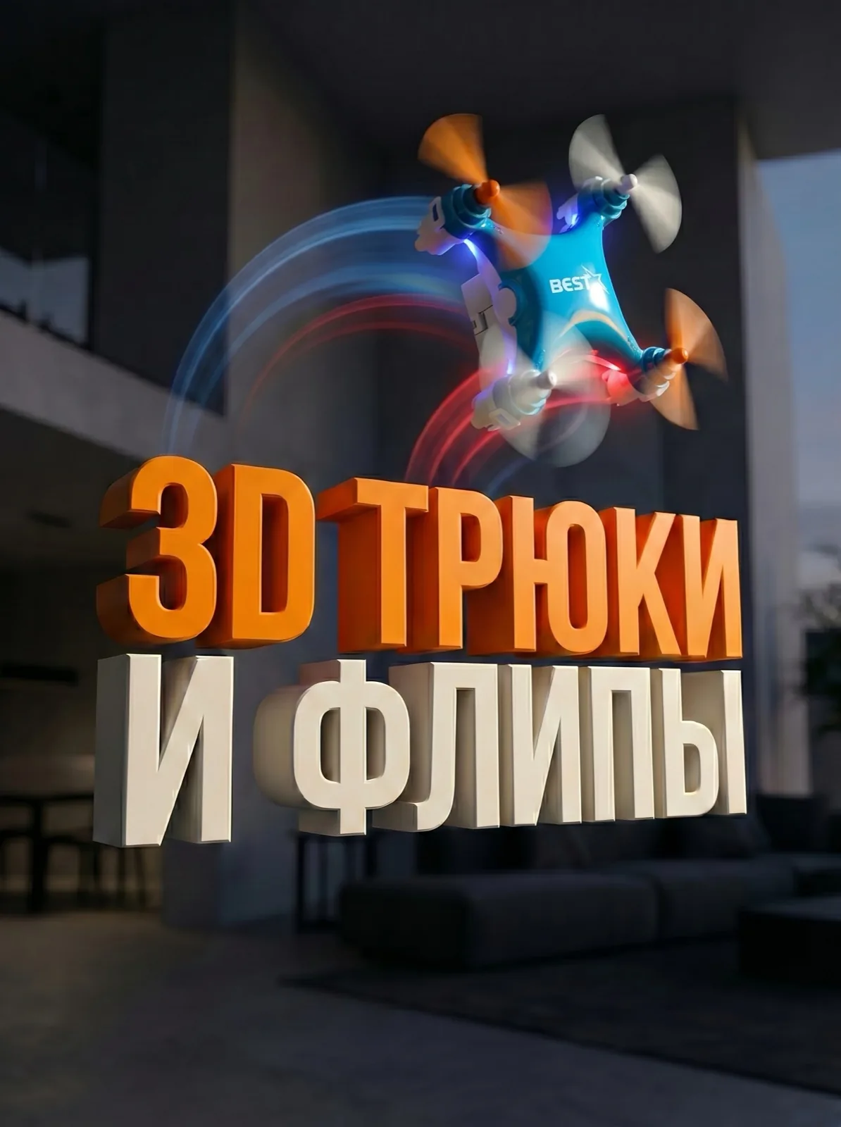 3D-трюки и флипы