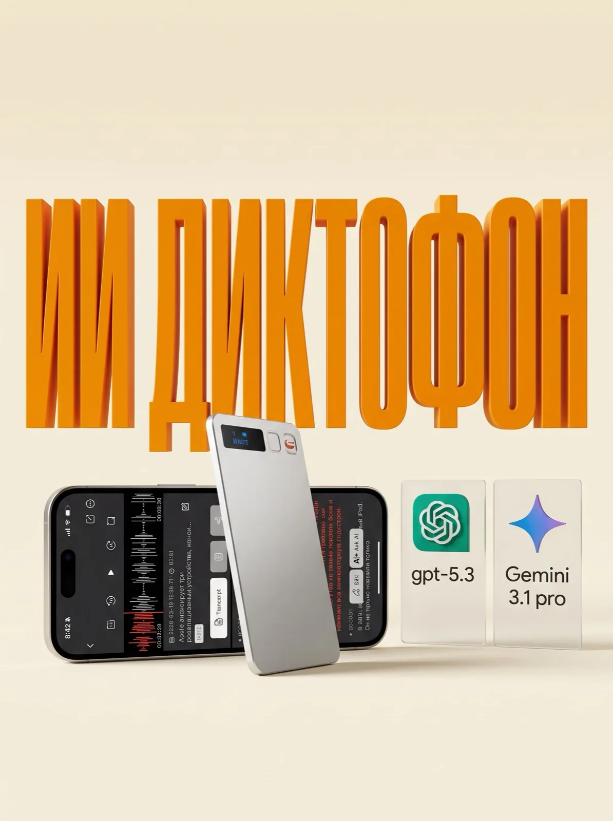 ИИ-диктофон GPT Recorder — обзор