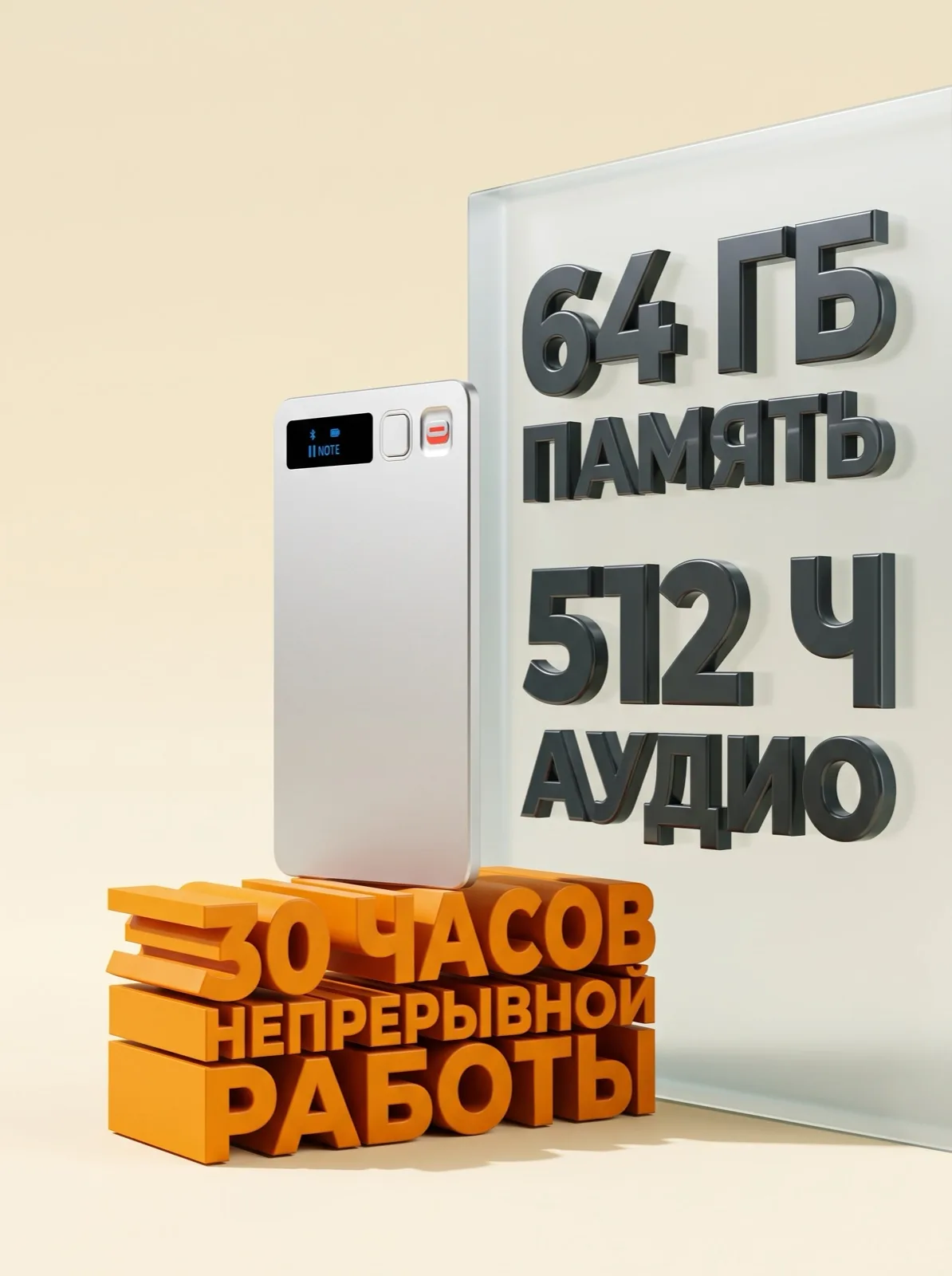 64 ГБ памяти и 30 часов работы