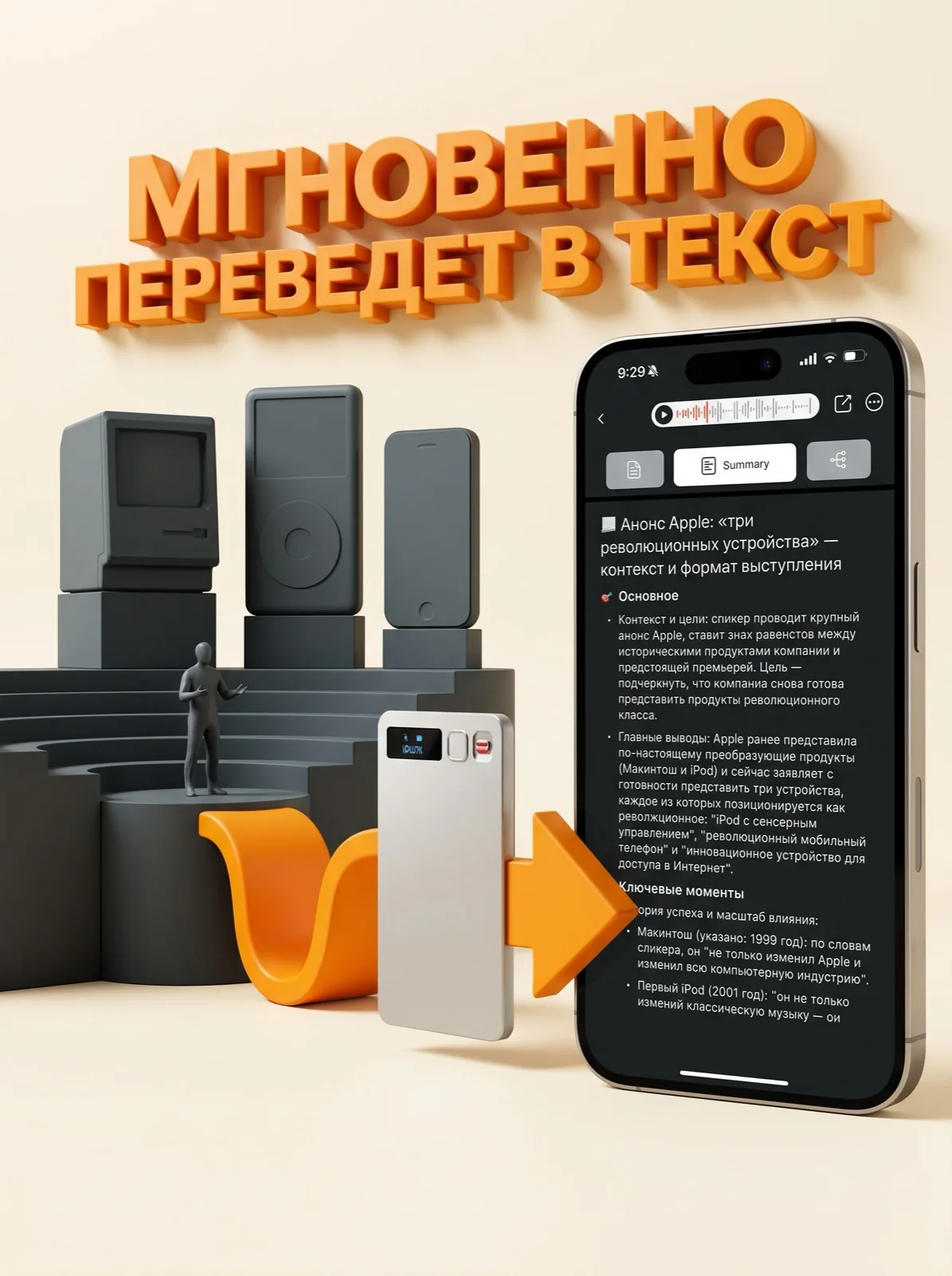 Мгновенный перевод речи в текст