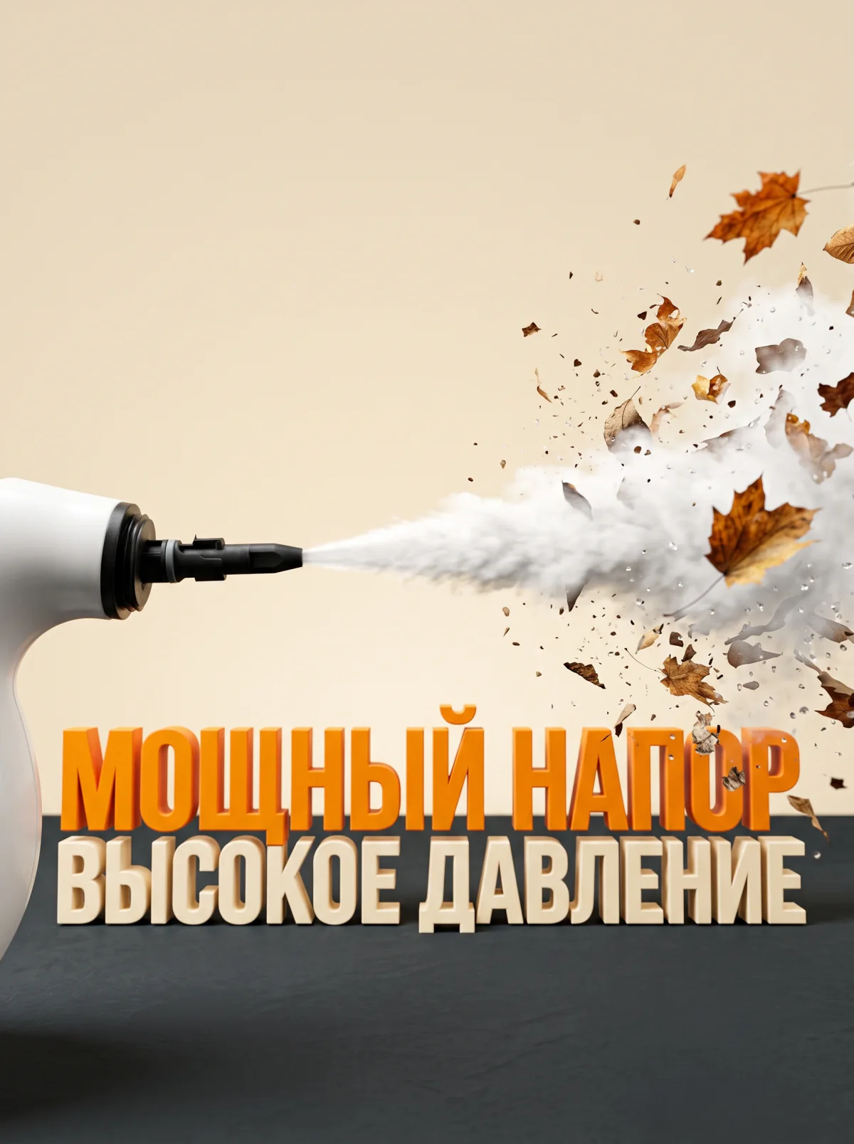 Мощная струя пара AllTech EM-329 для удаления стойких загрязнений