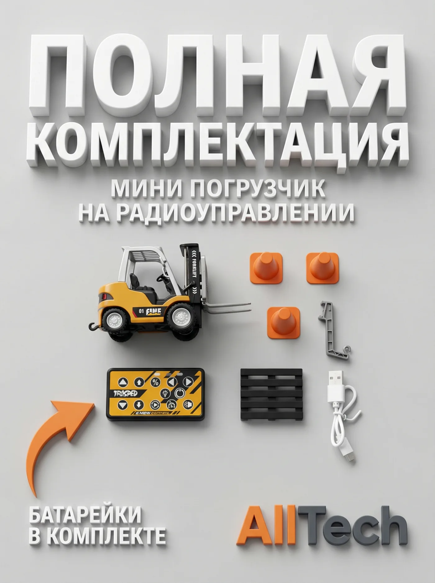 Погрузчик 7
