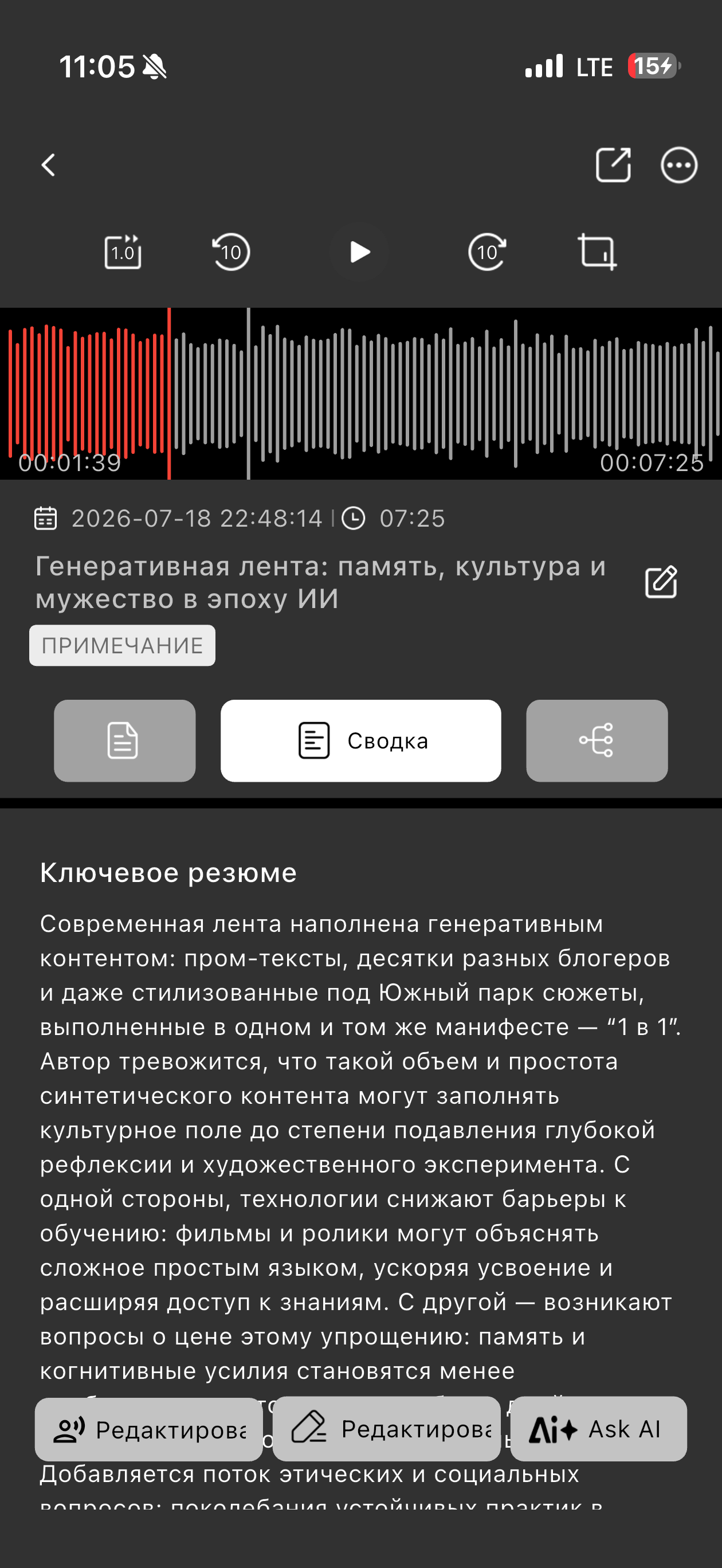 AI-сводка