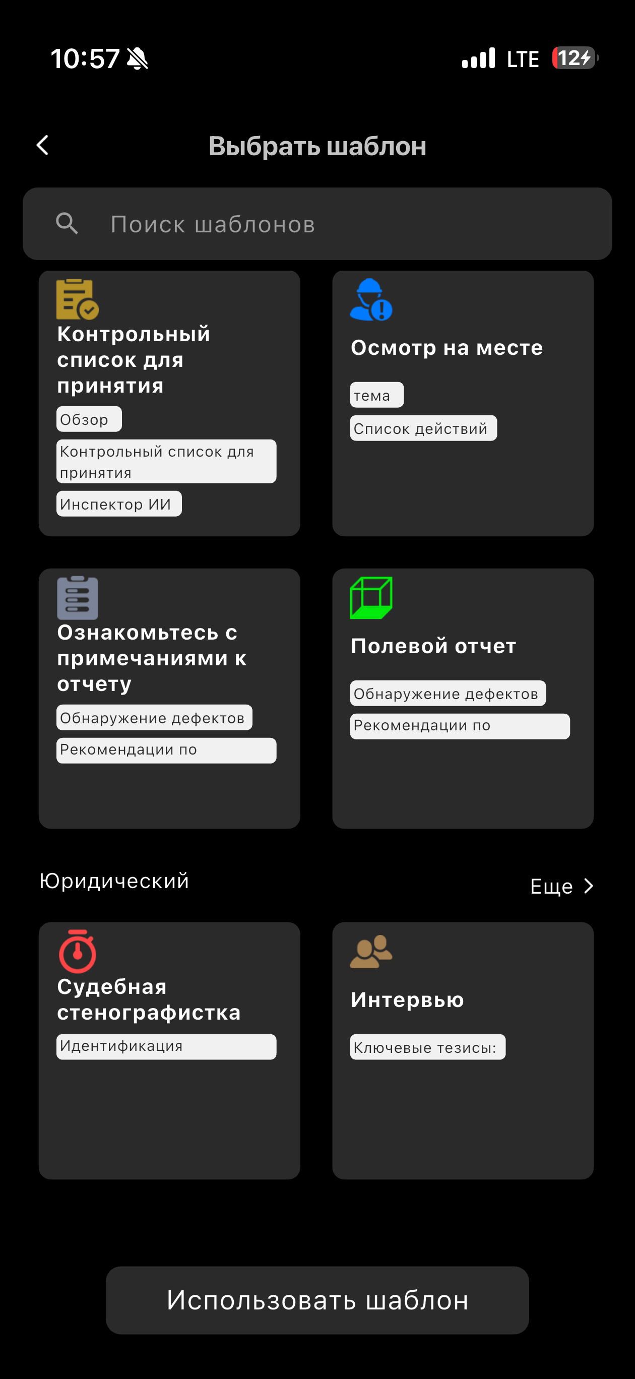 Шаблоны: протоколы встреч